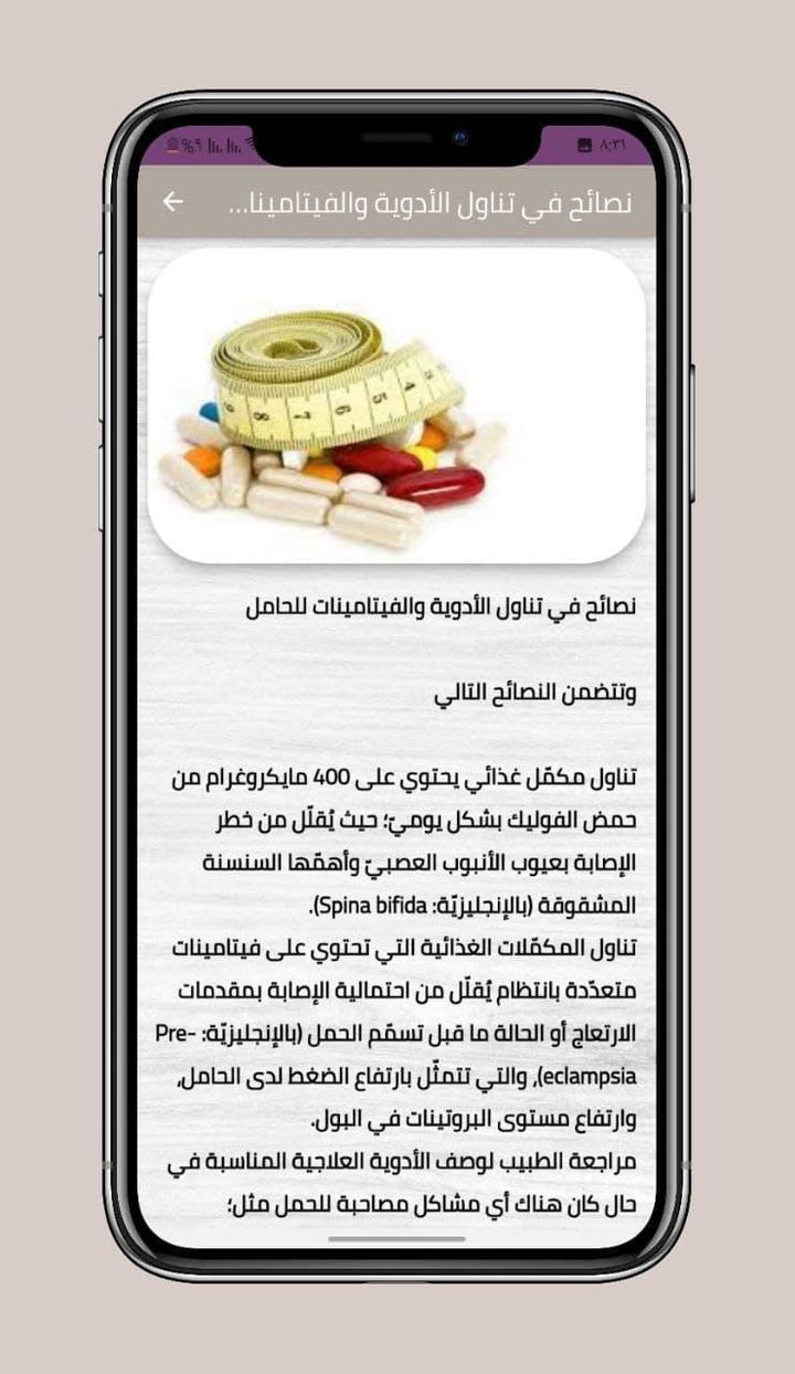 متابعة الحمل : تغذية الحامل screenshot image 9_Popularmodapk.com