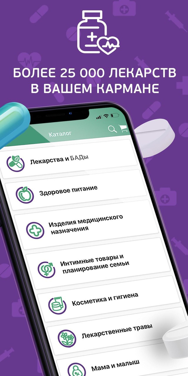 Здесь Аптека screenshot image 2_Popularmodapk.com