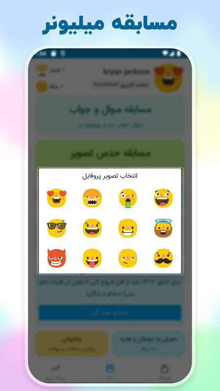 میلیونر :حدس تصویر جایزه نقدی‎ screenshot image 9_Popularmodapk.com