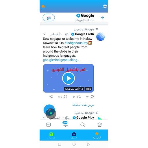 للتحميل من جميع مواقع التواصل screenshot image 6_Popularmodapk.com
