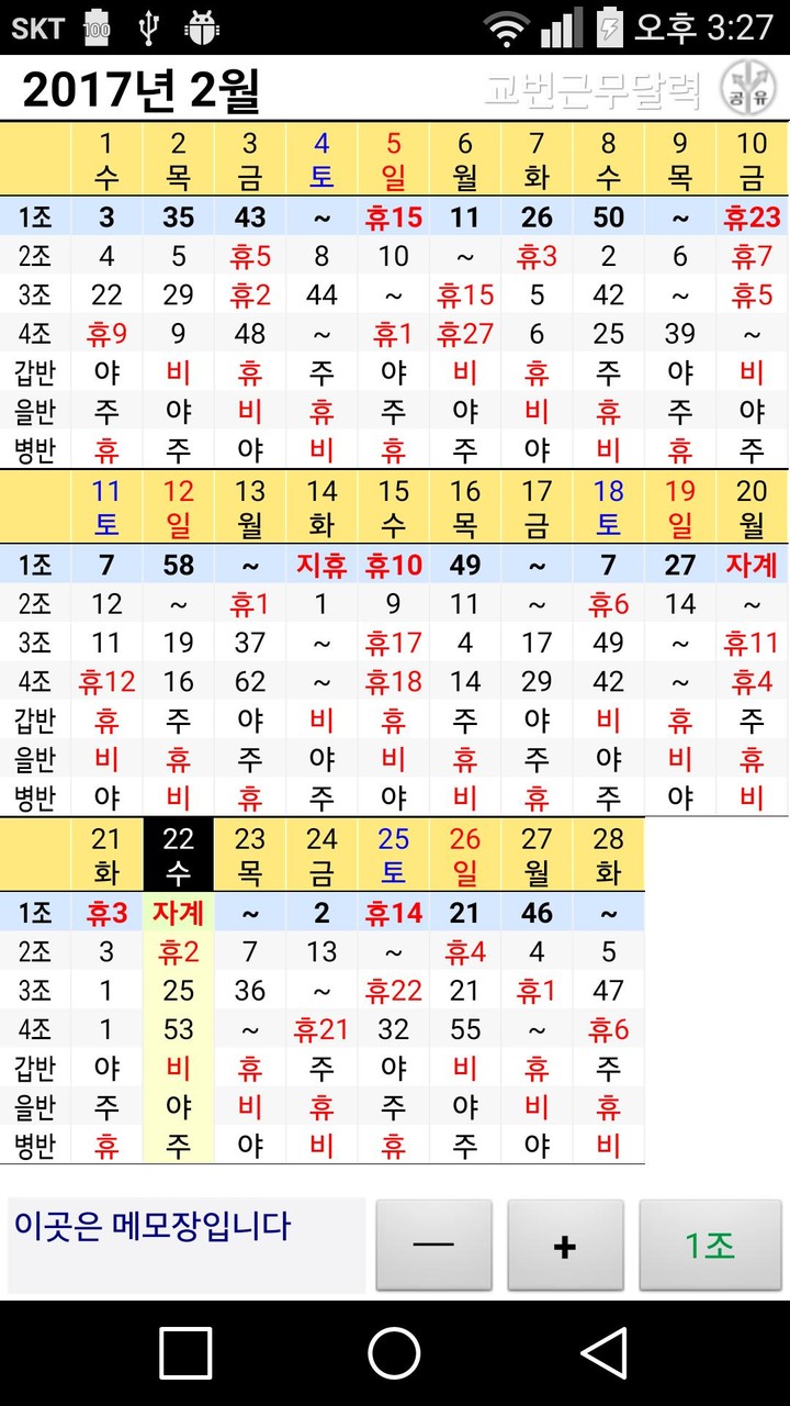 교번근무달력 screenshot image 7_Popularmodapk.com