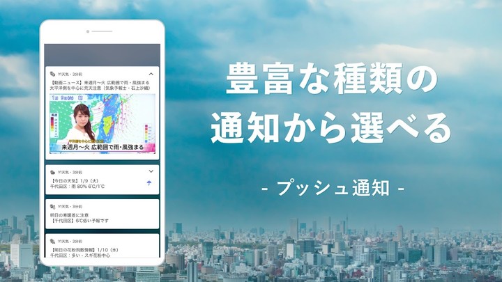 Yahoo!天気 - 雨雲や台風の接近がわかる天気予報アプリ screenshot image 26_Popularmodapk.com