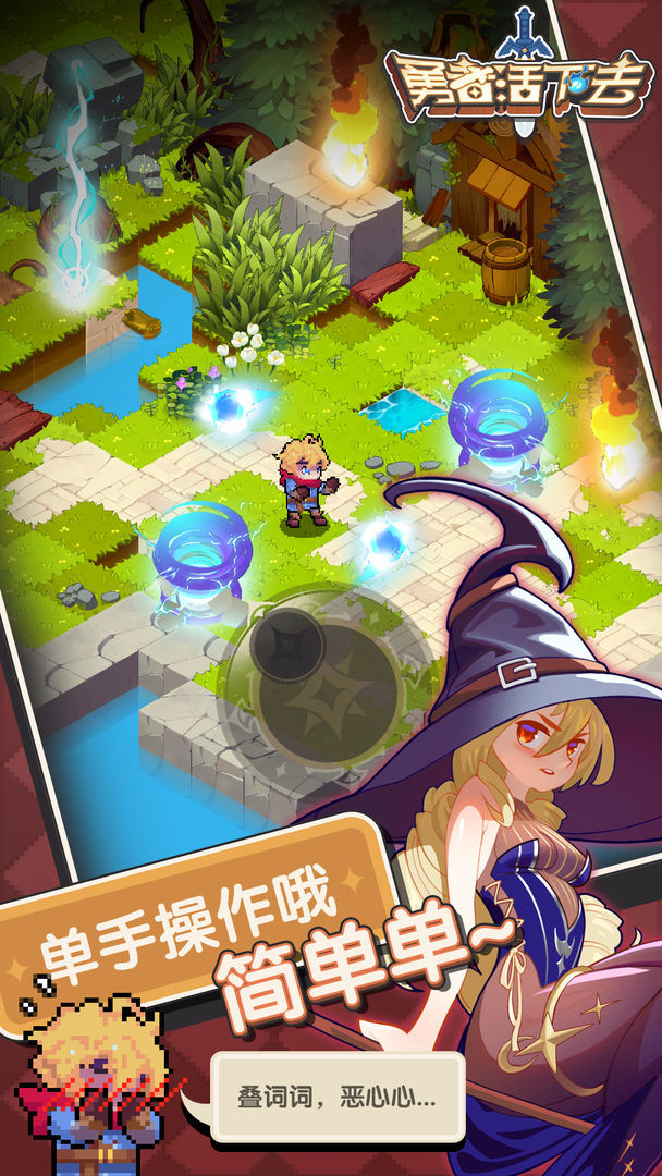 勇者活下去 screenshot image 3_Popularmodapk.com