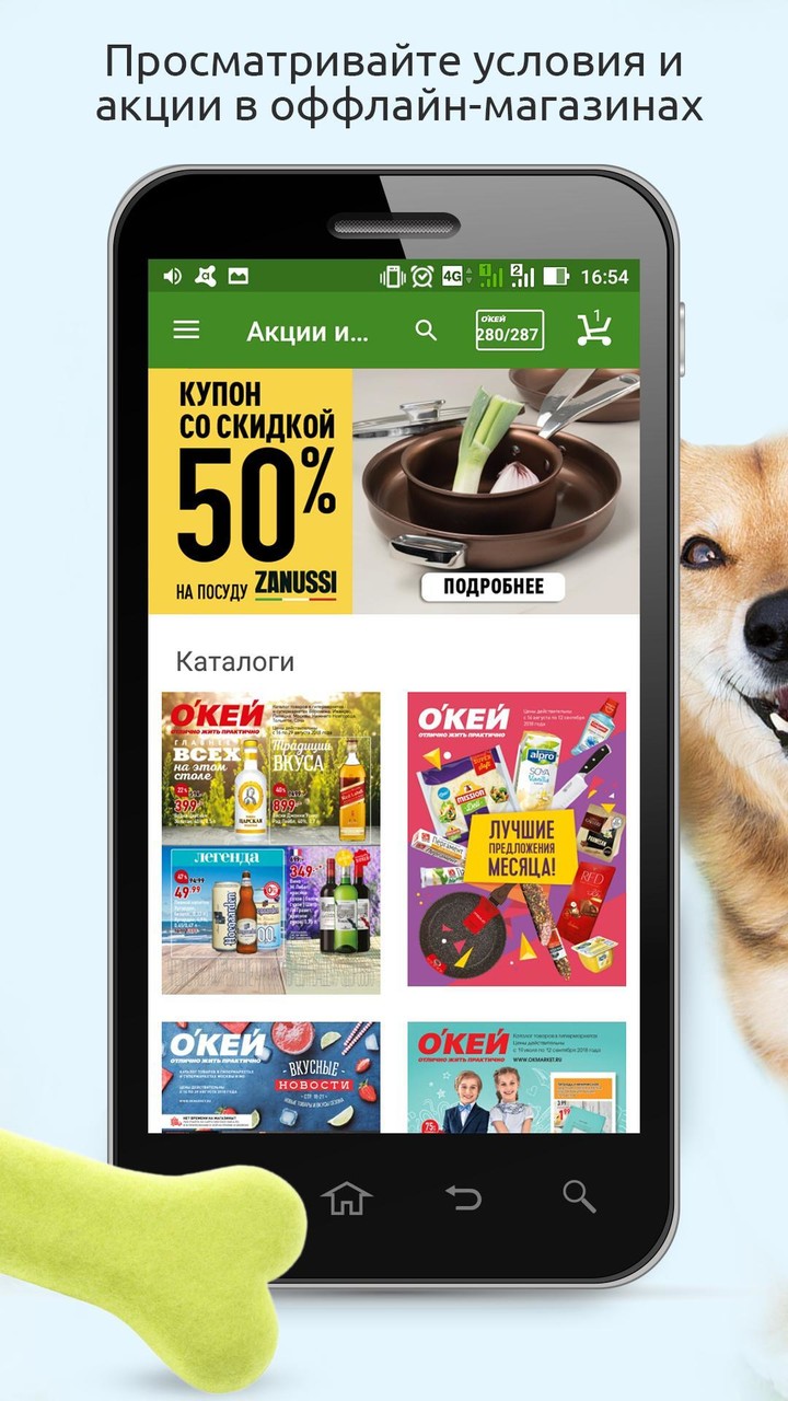 О'КЕЙ Гипермаркеты и доставка screenshot image 5_Popularmodapk.com