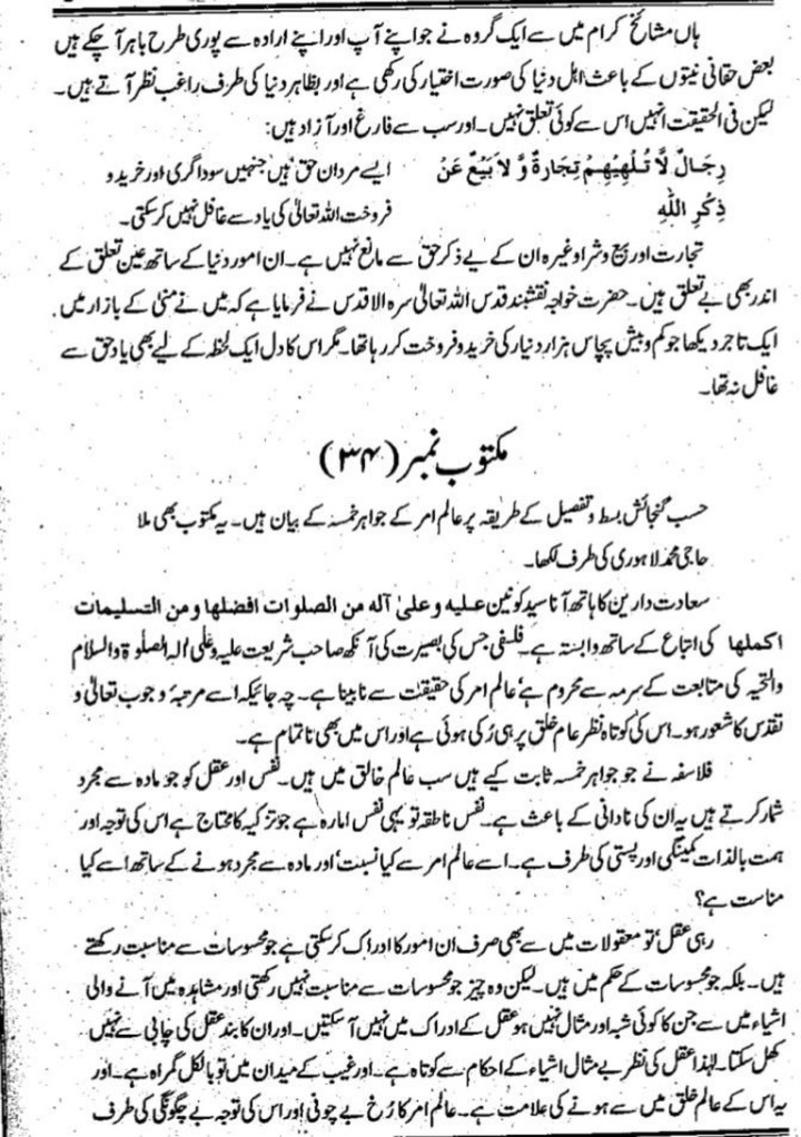 Maktubat e Imam Rabbani Urdu screenshot image 9_Popularmodapk.com