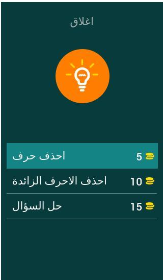 لعبة أسئلة في القران screenshot image 5_Popularmodapk.com