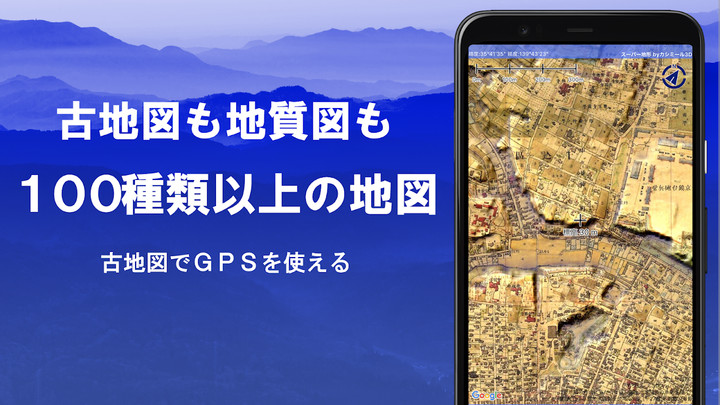 スーパー地形 - GPS対応地形図アプリ screenshot image 2_Popularmodapk.com