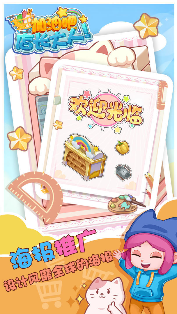 加油吧，店长大人！<span>(Unlimited currency)</span> screenshot image 23_Popularmodapk.com