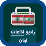 Lebanon radio stations10.4_Popularmodapk.com