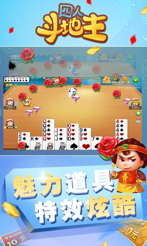 四人斗地主 screenshot image 5_Popularmodapk.com
