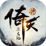 新倚天屠龙记<span>(Beta)</span>1.1.14_Popularmodapk.com
