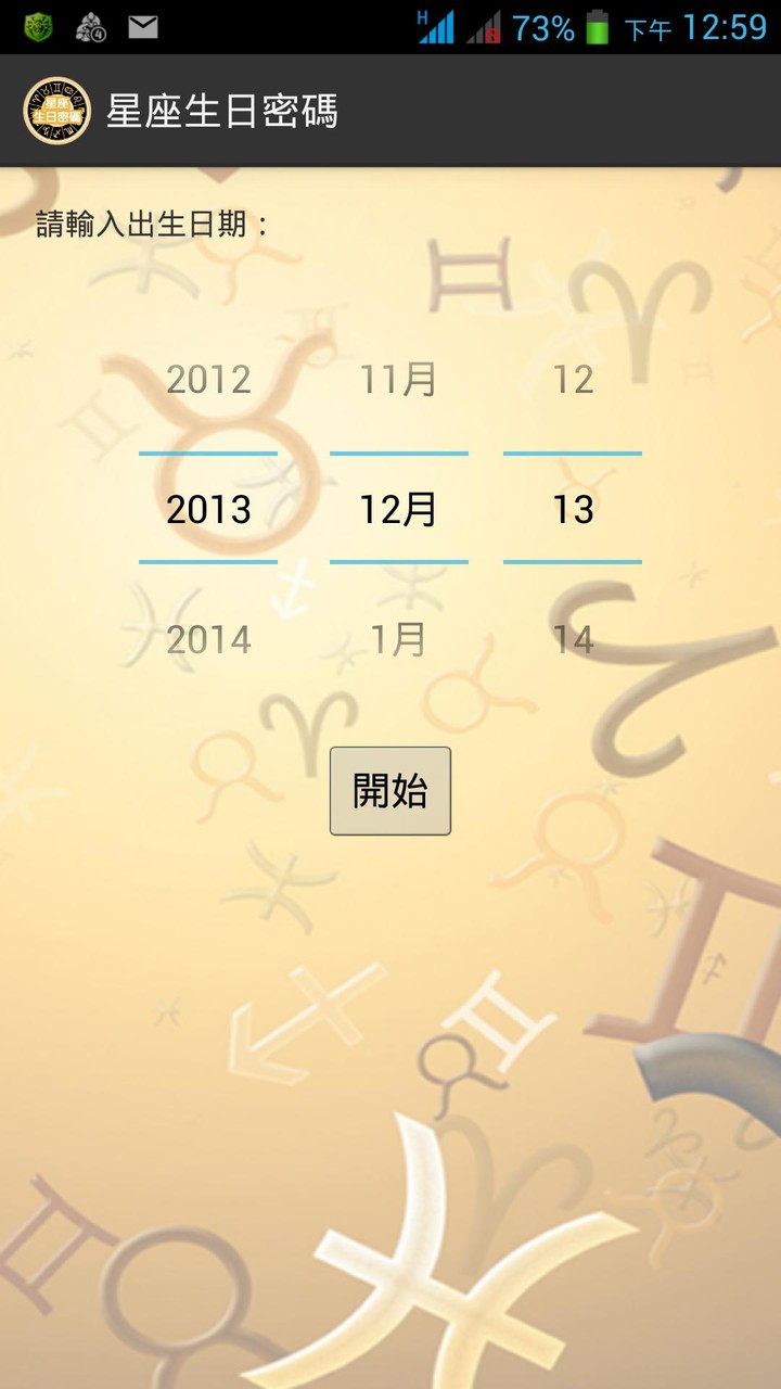 Birthday password screenshot image 6_Popularmodapk.com