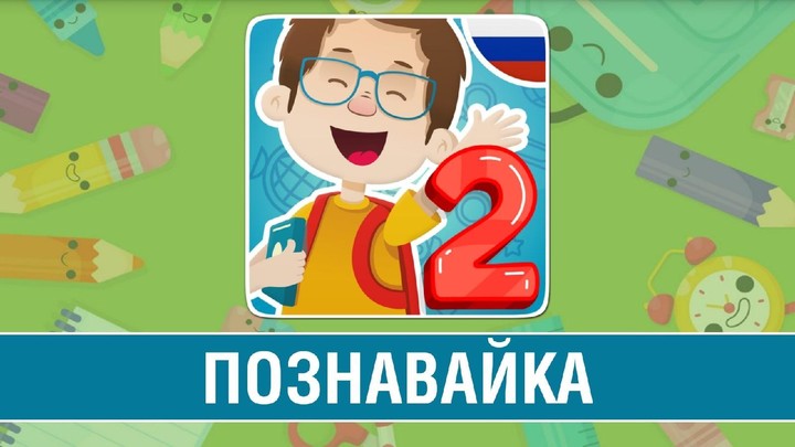 Познавайка 2 - первые слова без усилий и труда! screenshot image 10_Popularmodapk.com