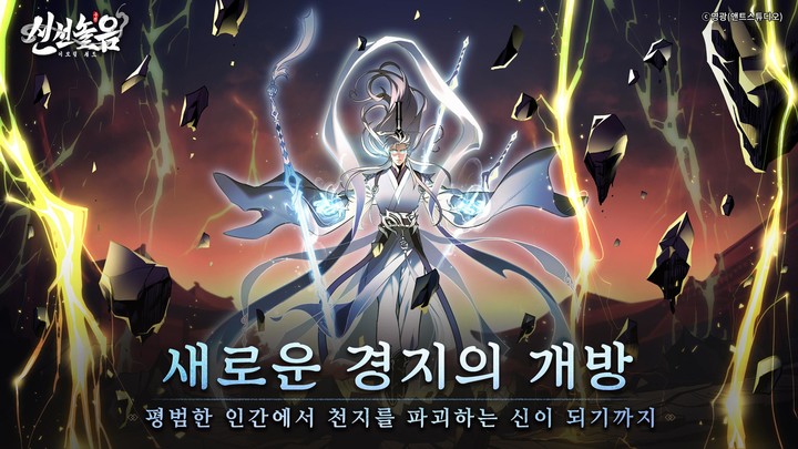 신선놀음: 이모털 월드<span>(KR)</span> screenshot image 3_Popularmodapk.com