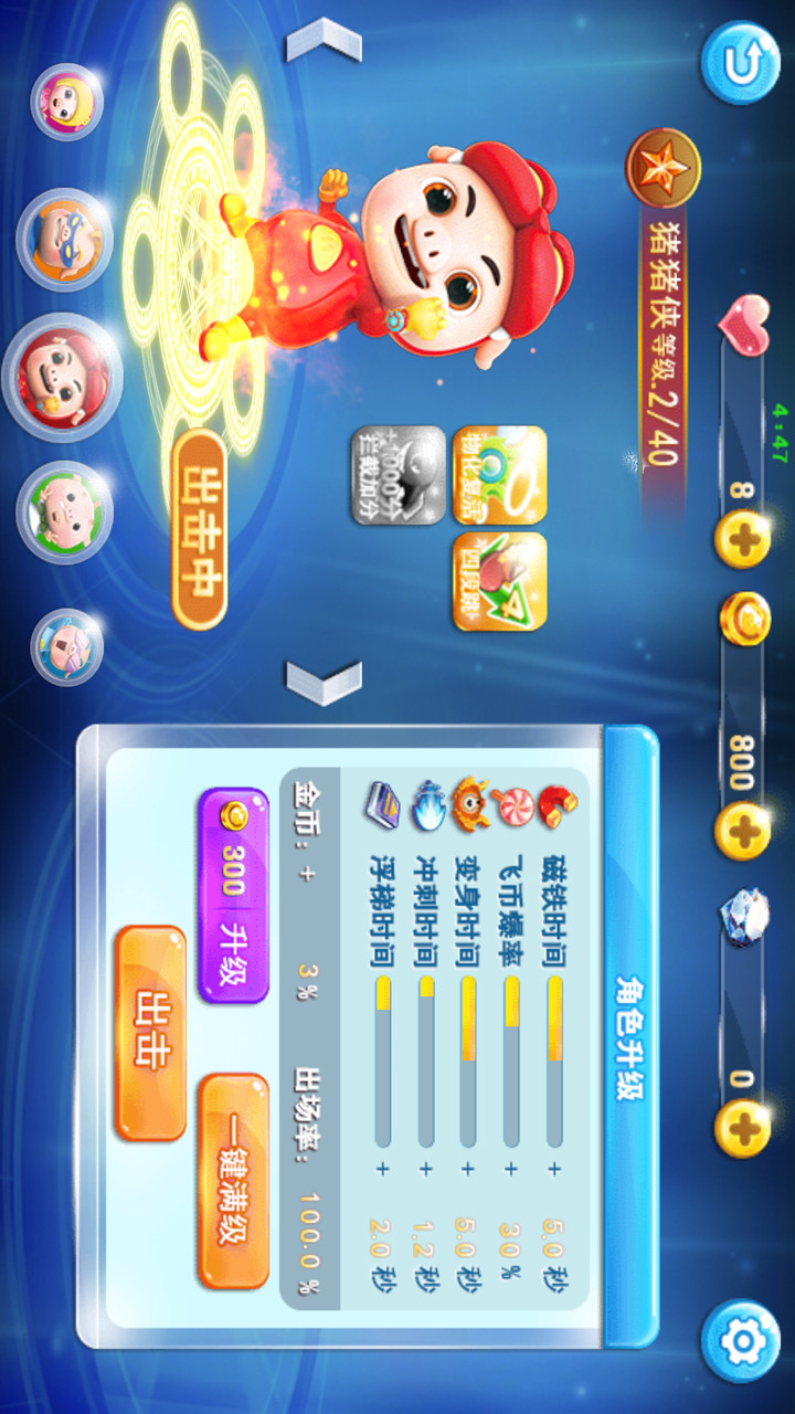 猪猪侠向前冲破解版<span>(mod)</span> screenshot image 5_Popularmodapk.com