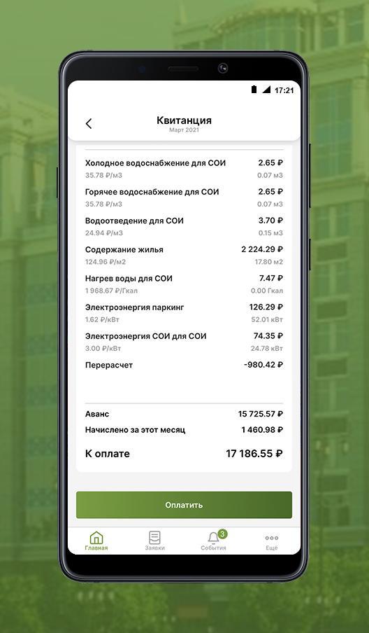 УК «Ривьера»: личный кабинет ж screenshot image 3_Popularmodapk.com