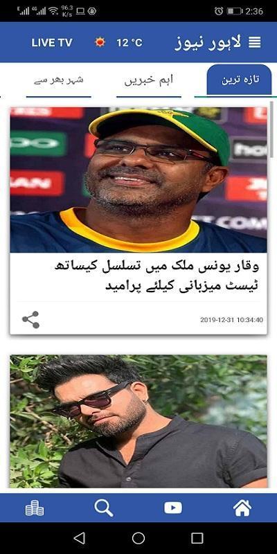 Lahore News HD TV screenshot image 7_Popularmodapk.com