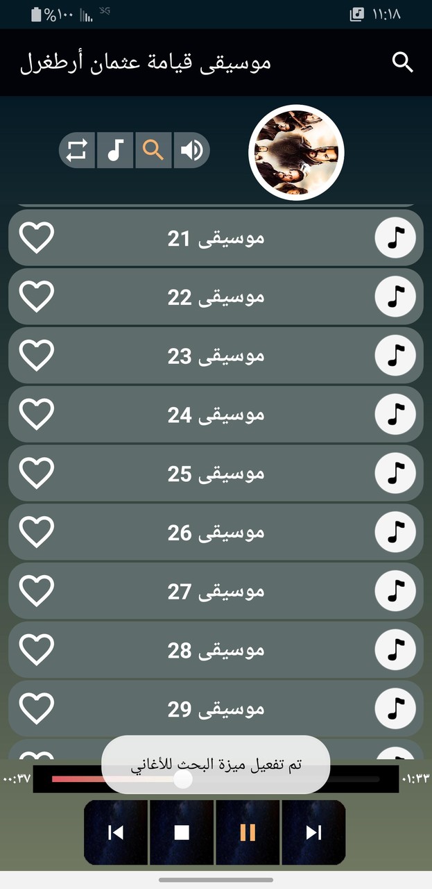موسيقى قيامة عثمان بدون نت screenshot image 14_Popularmodapk.com