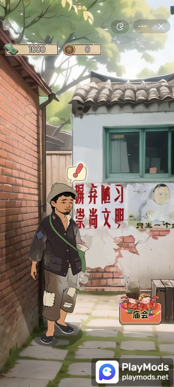 村口过庙会<span>(No Ads)</span> screenshot image 2_Popularmodapk.com