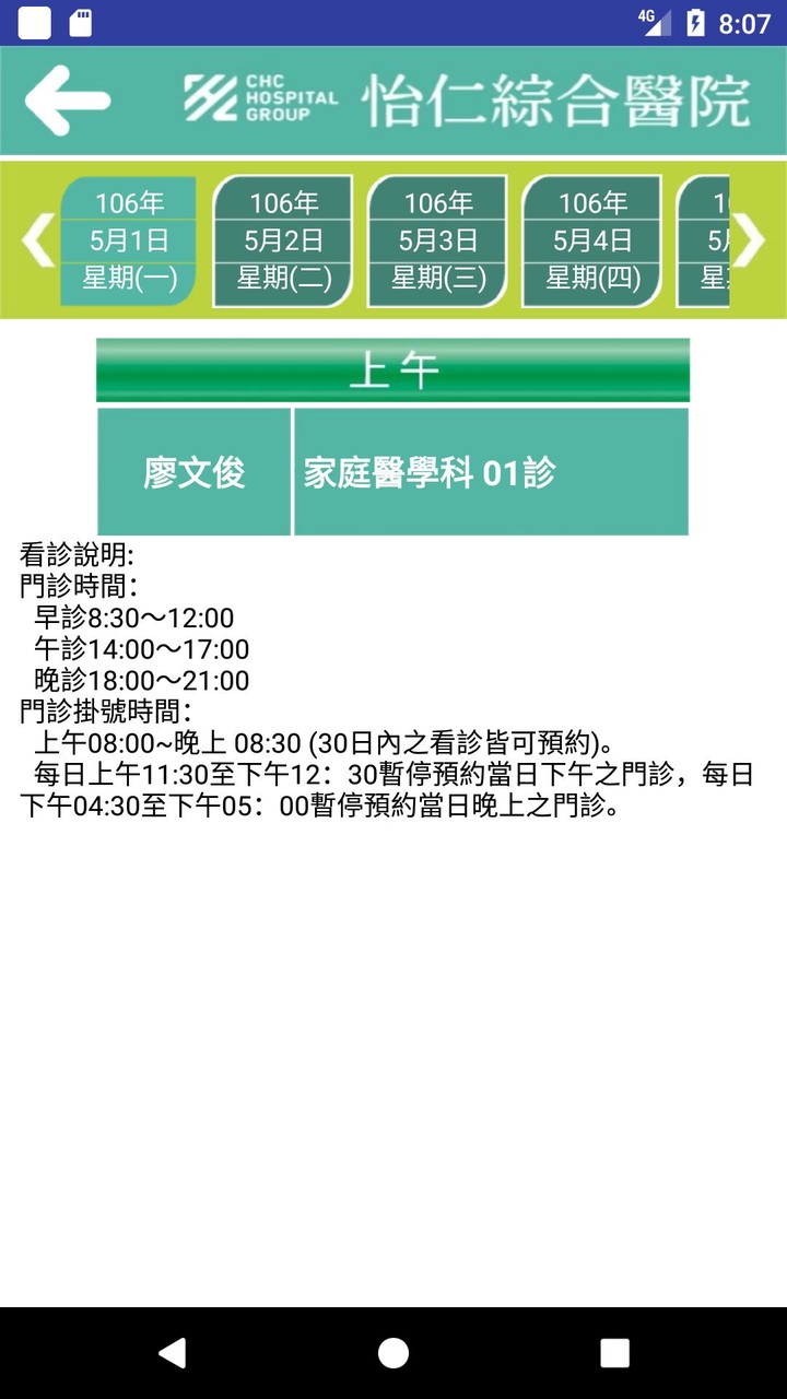 怡仁綜合醫院 screenshot image 3_Popularmodapk.com