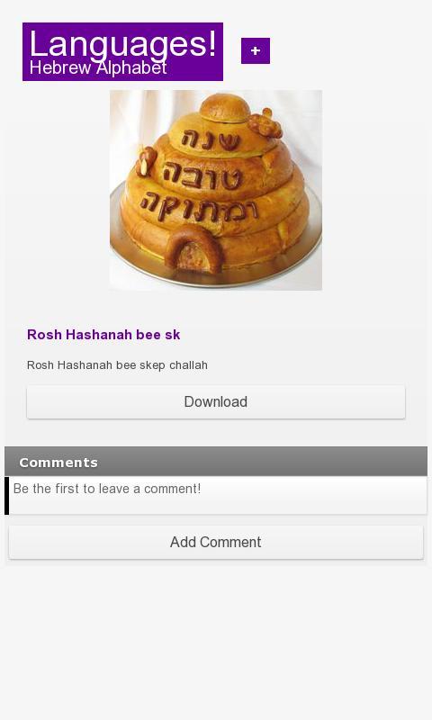 Hebrew Alphabet screenshot image 3_Popularmodapk.com