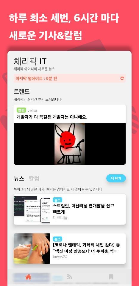 체리픽 - 실시간 IT 뉴스&칼럼 구독 서비스 screenshot image 23_Popularmodapk.com