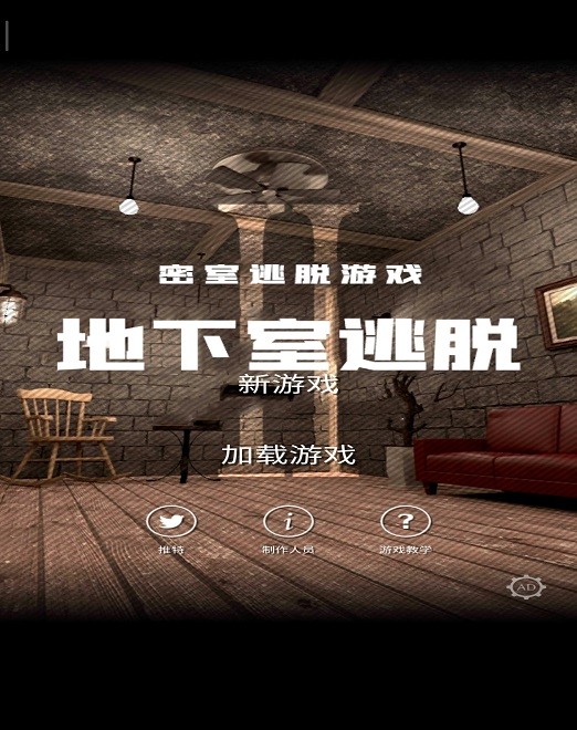 Escape the basement(no watching ads to get Rewards) screenshot image 4_Popularmodapk.com