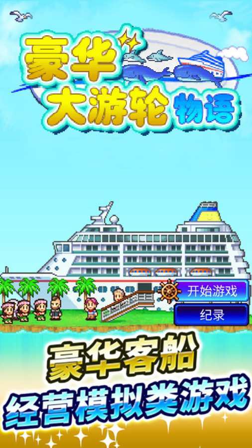 Story of luxury cruise ship(Mod) screenshot image 10_Popularmodapk.com