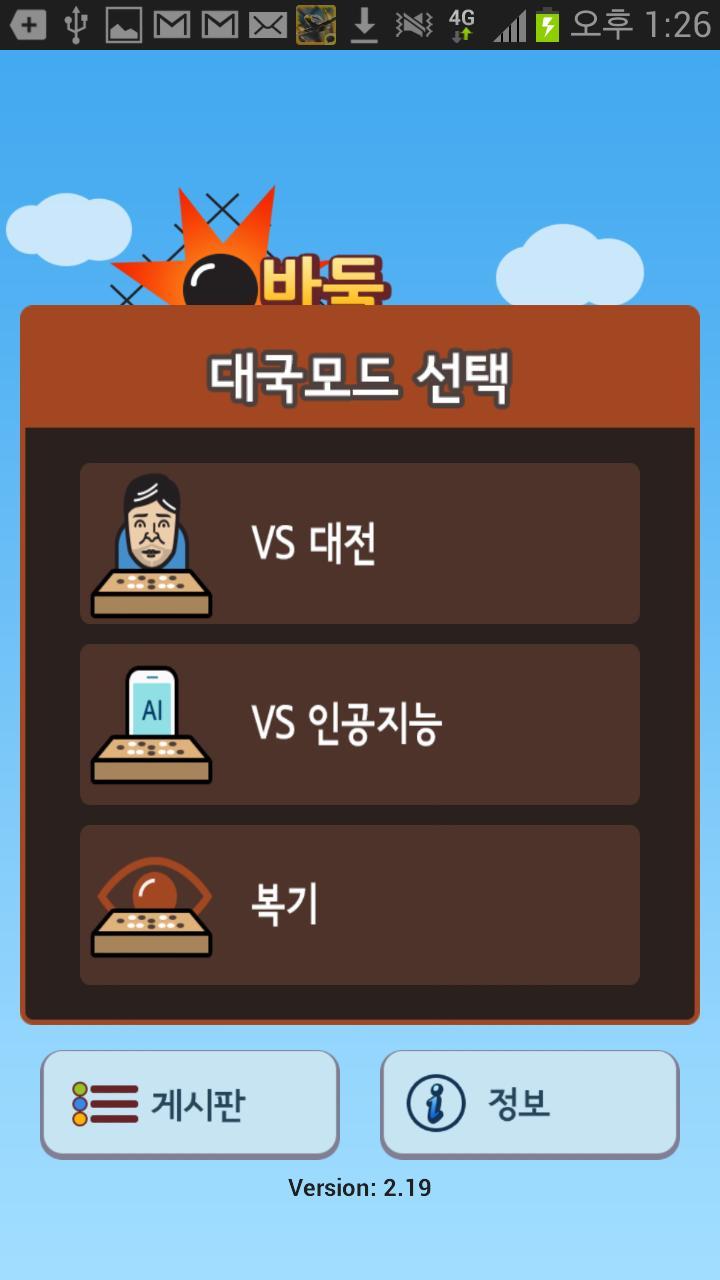 바둑 천하기전 screenshot image 2_Popularmodapk.com