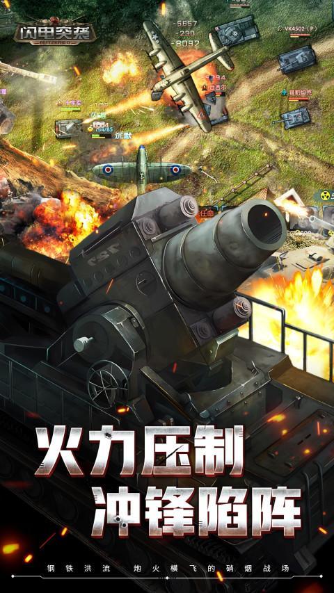 闪电突袭 screenshot image 3_Popularmodapk.com