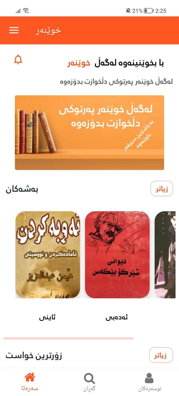 خوێنەر - Xwener screenshot image 6_Popularmodapk.com