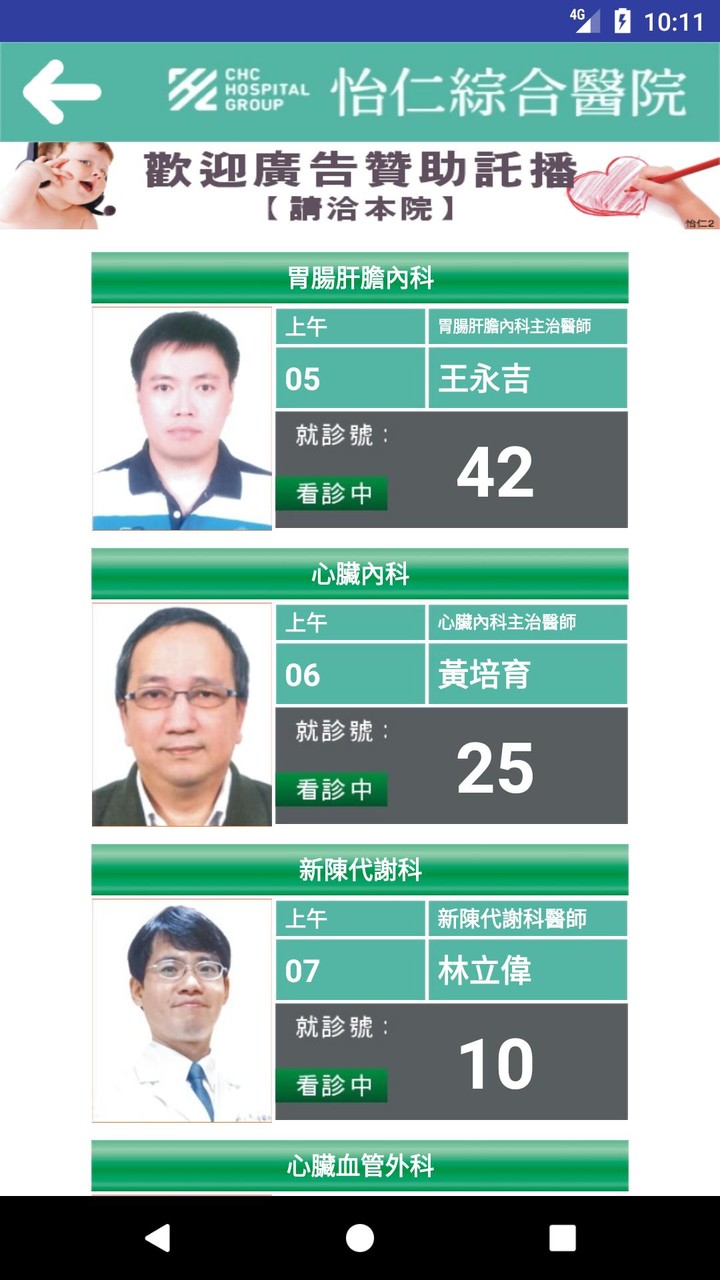 怡仁綜合醫院 screenshot image 2_Popularmodapk.com