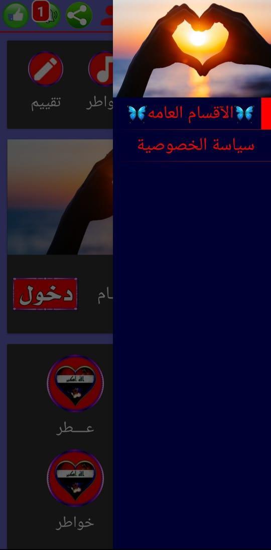دردشة ليالي بنات العراق screenshot image 1_Popularmodapk.com