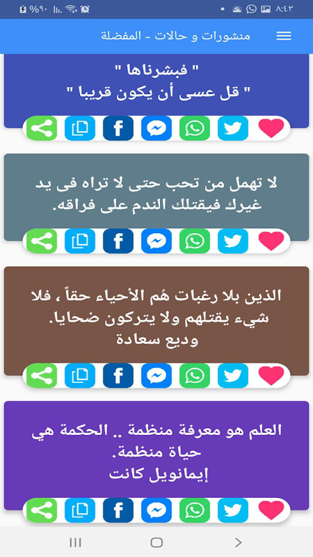 حالات و منشورات فيسبوك واتساب screenshot image 3_Popularmodapk.com
