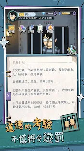 中年失业模拟器<span>(No ads)</span> screenshot image 10_Popularmodapk.com