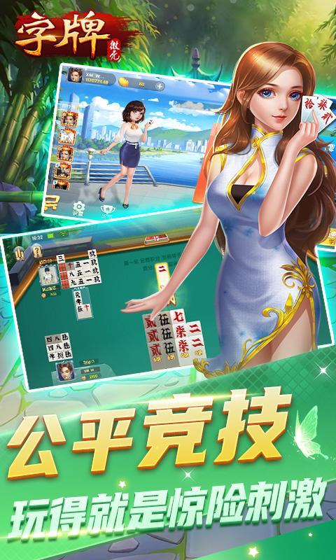 微壳字牌 screenshot image 4_Popularmodapk.com