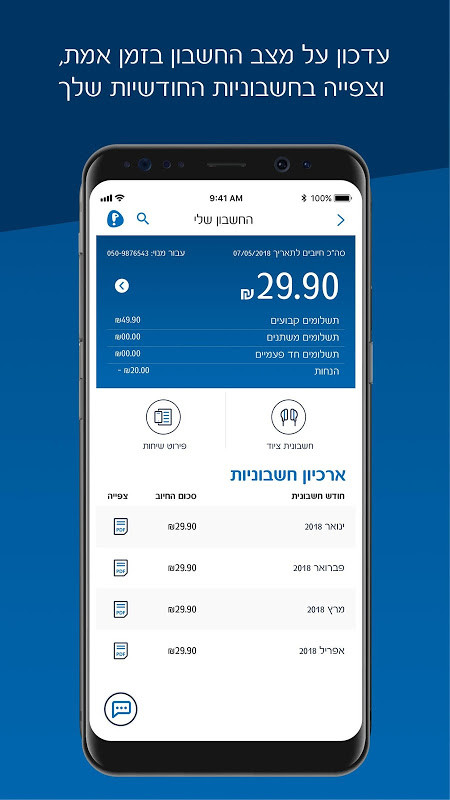 פלאפון שלי screenshot image 2_Popularmodapk.com