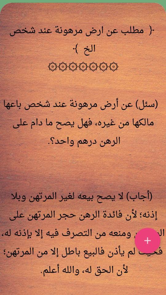 فتاوي الخليلي على المذهب الشاف screenshot image 15_Popularmodapk.com