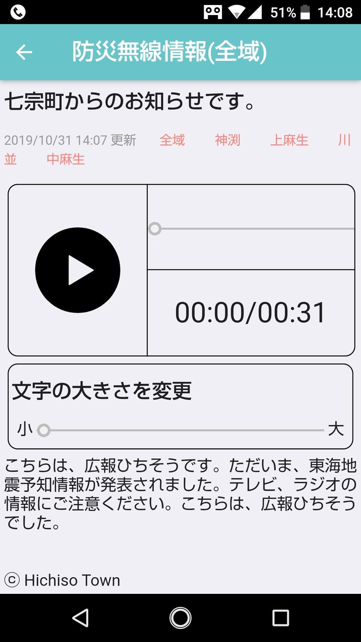 七宗町防災行政情報 screenshot image 2_Popularmodapk.com