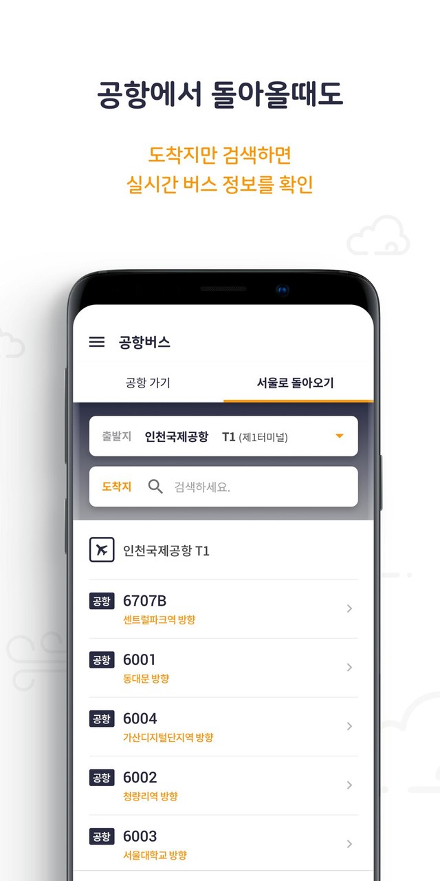 공항버스 screenshot image 5_Popularmodapk.com