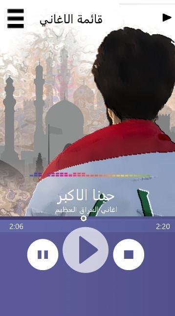 اغاني عراقية وطنية حماسية screenshot image 3_Popularmodapk.com