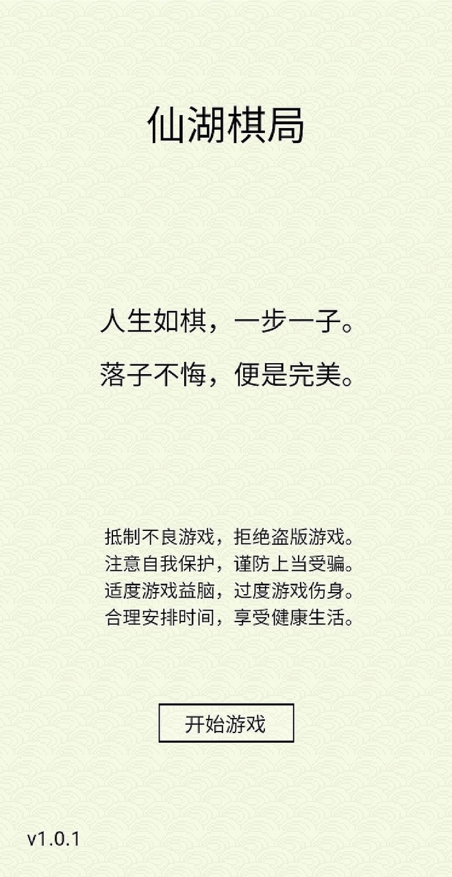 Xianhu chess game(Mod) screenshot image 8_Popularmodapk.com