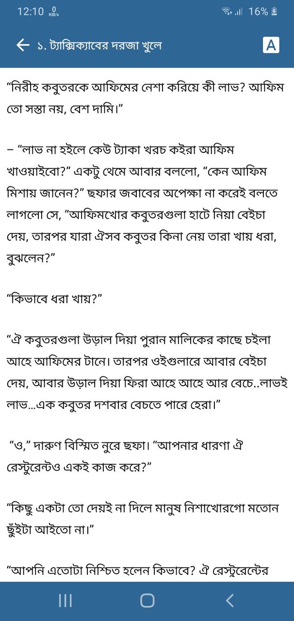 রবীন্দ্রনাথ এখানে কখনও খেতে আসেননি screenshot image 8_Popularmodapk.com