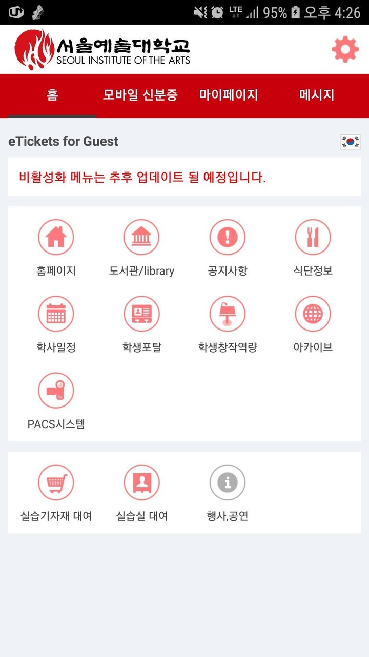 서울예술대학교 screenshot image 2_Popularmodapk.com