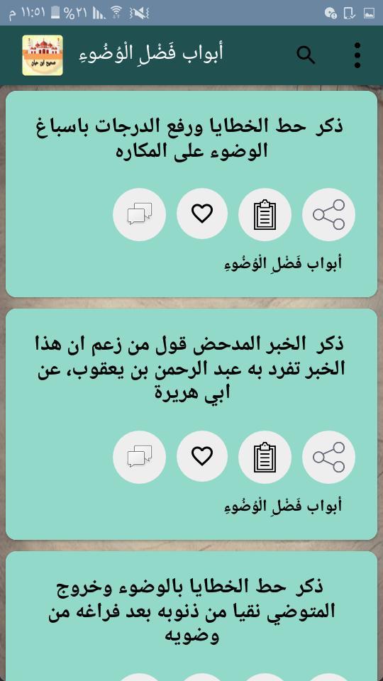 صحيح ابن حبان screenshot image 6_Popularmodapk.com