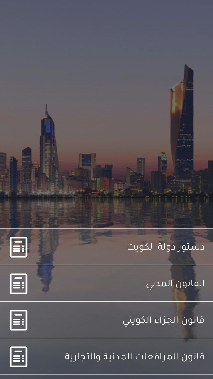 Kuwait Laws screenshot image 1_Popularmodapk.com