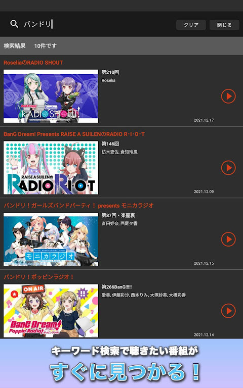 無料で話題のアニメ、声優系のラジオ番組が楽しめる 【 響 】 screenshot image 4_Popularmodapk.com