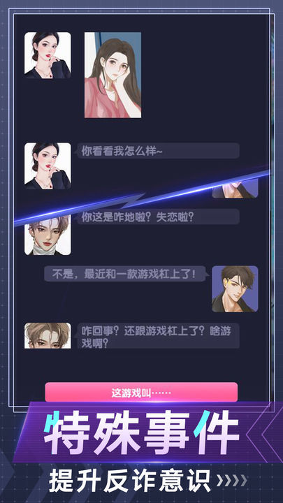 电信反诈模拟器 screenshot image 5_Popularmodapk.com