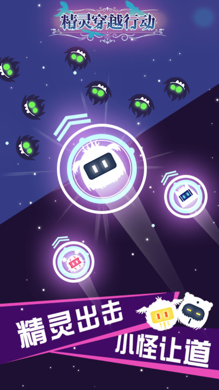 精灵穿越行动（试玩版） screenshot image 11_Popularmodapk.com