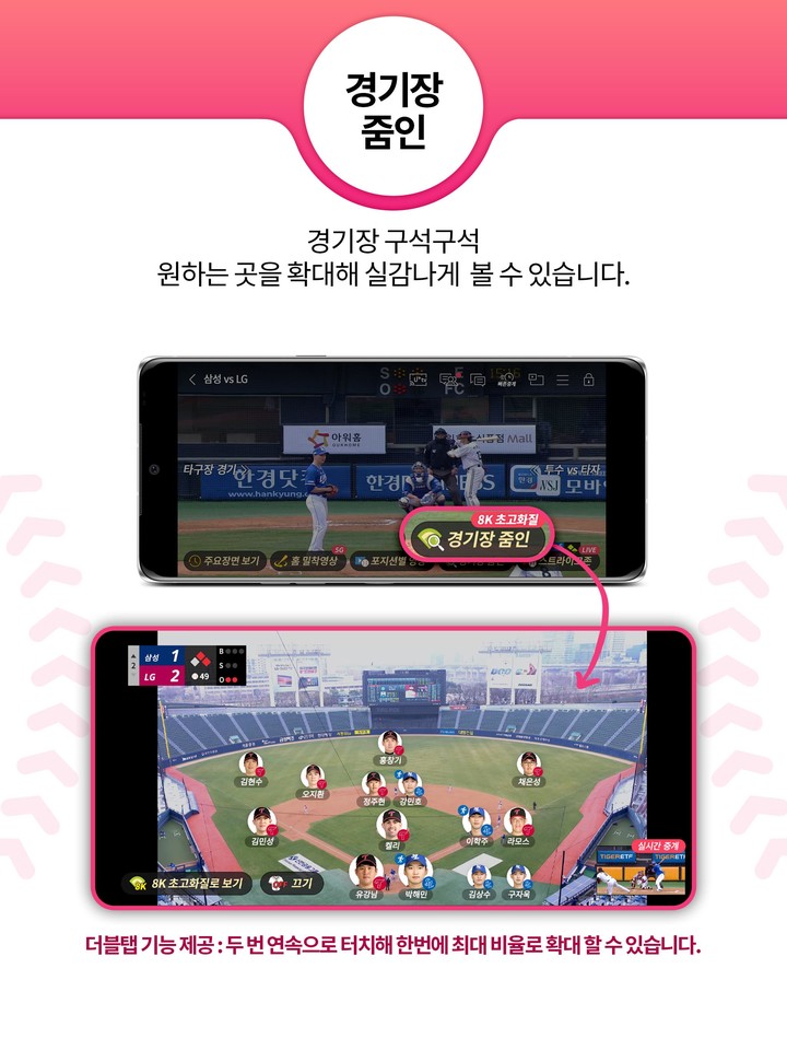 U+프로야구(모든 통신사 이용가능) screenshot image 5_Popularmodapk.com